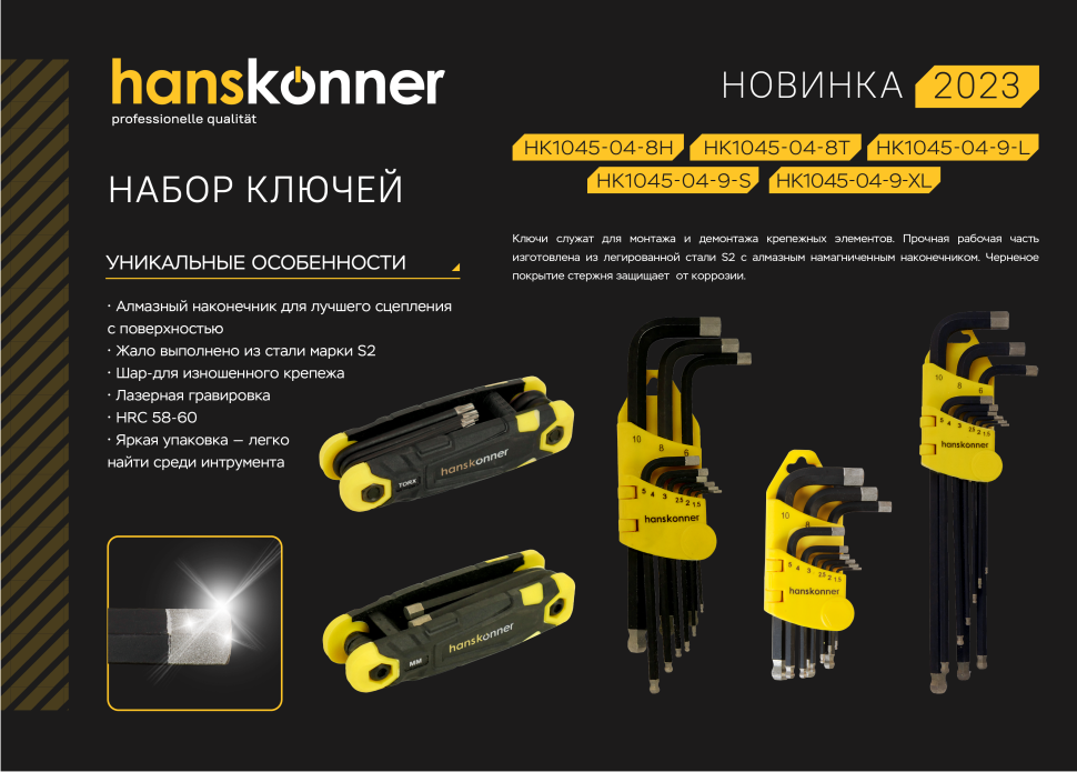 Набор ключей TORX, 8шт, T9-T40, S2, Hanskonner