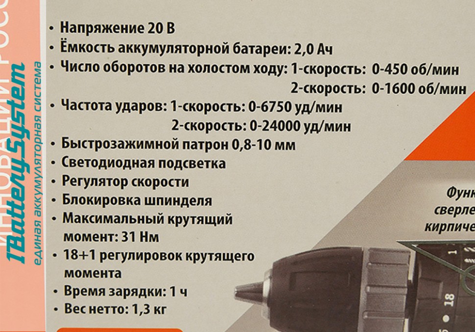 Аккумуляторный шуруповерт СОЮЗ ДШС-20КУ 1BatterySystem